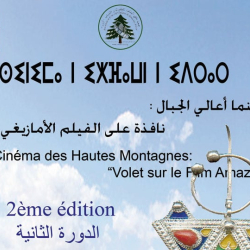 Festival du cinéma des Hautes Montagnes., Azrou